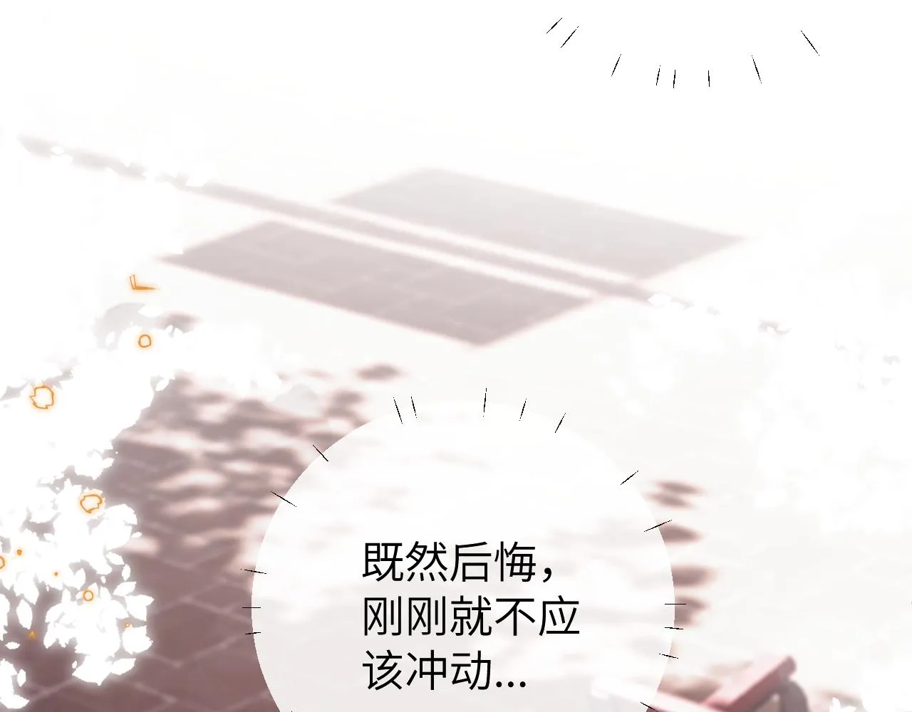 第10话 但喜欢的感觉是千真万确的 第65页