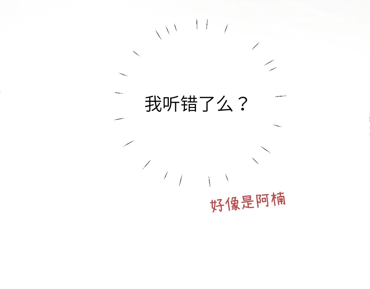 第10话 但喜欢的感觉是千真万确的 第72页