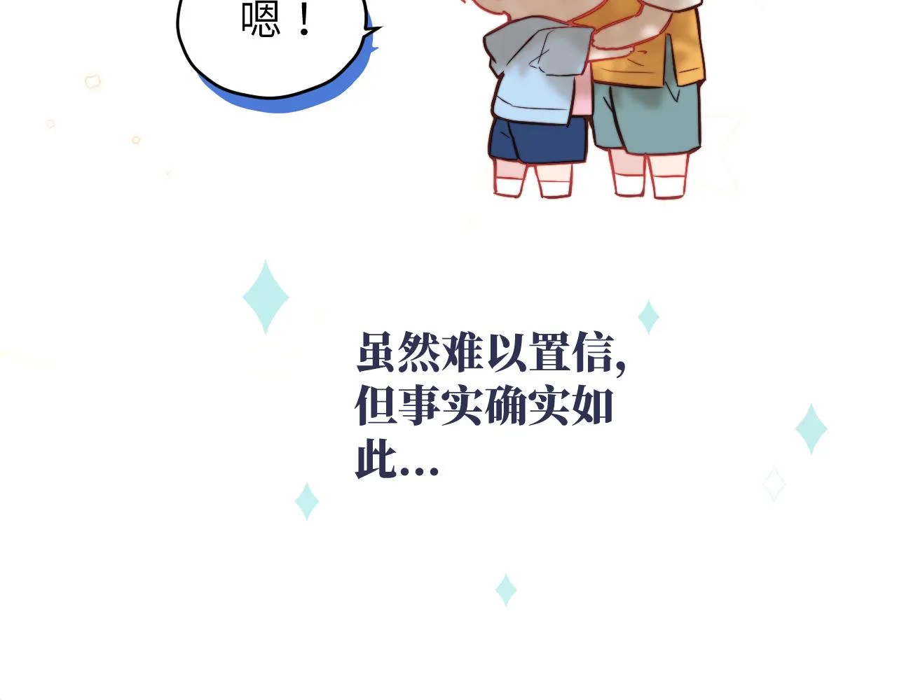 第10话 但喜欢的感觉是千真万确的 第92页