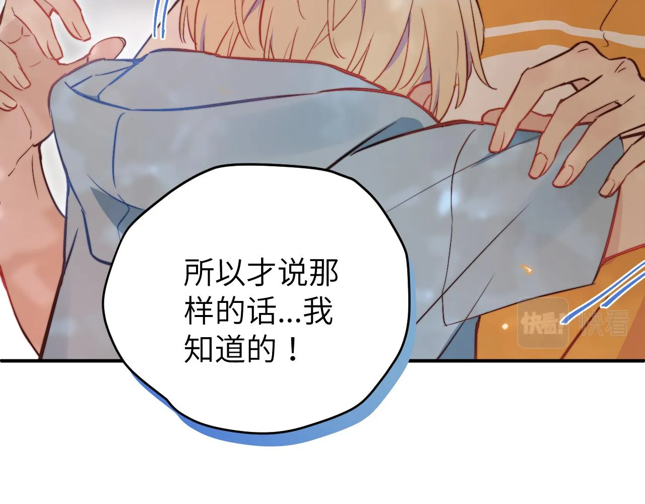 第10话 但喜欢的感觉是千真万确的 第99页