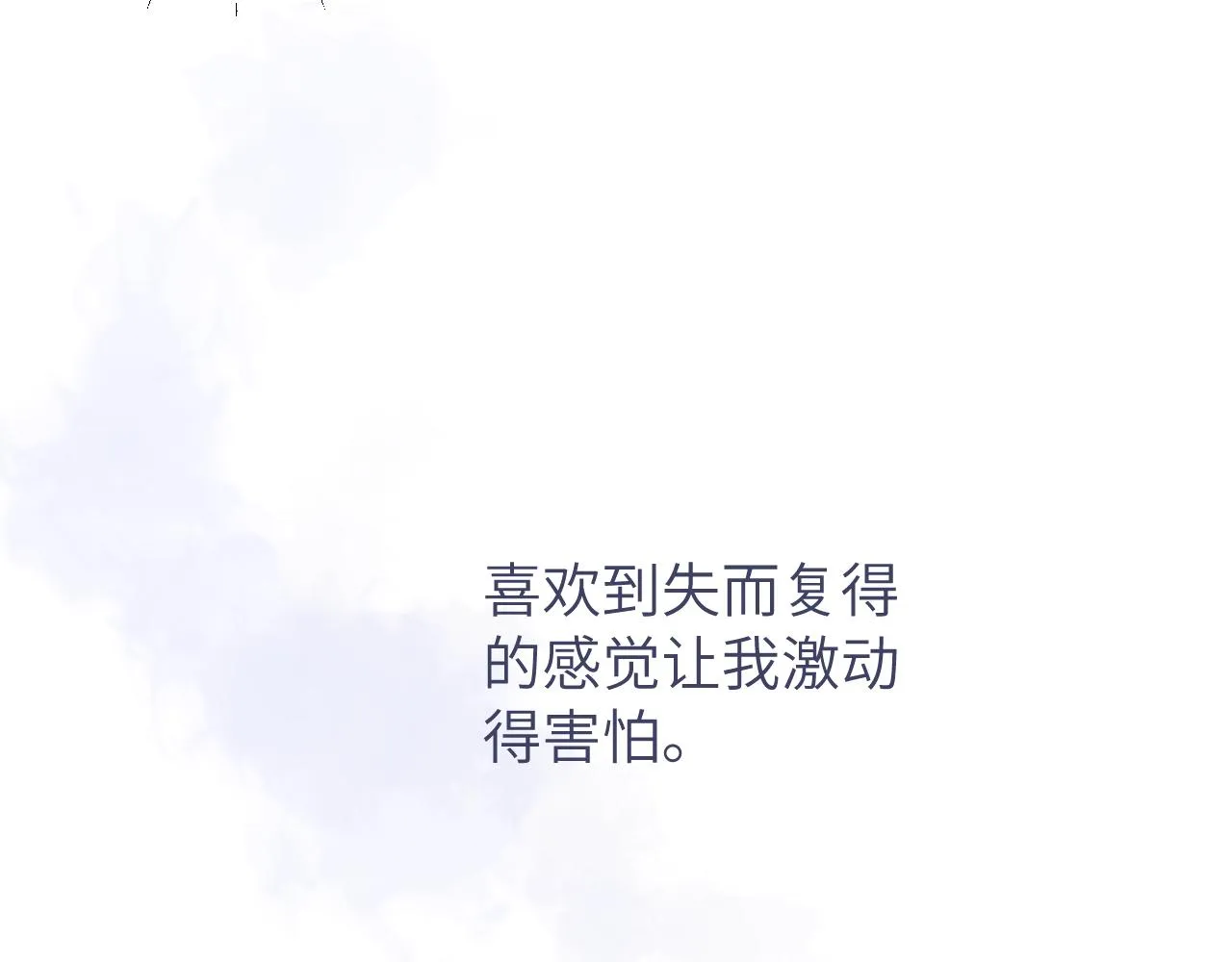 第10话 但喜欢的感觉是千真万确的 第114页