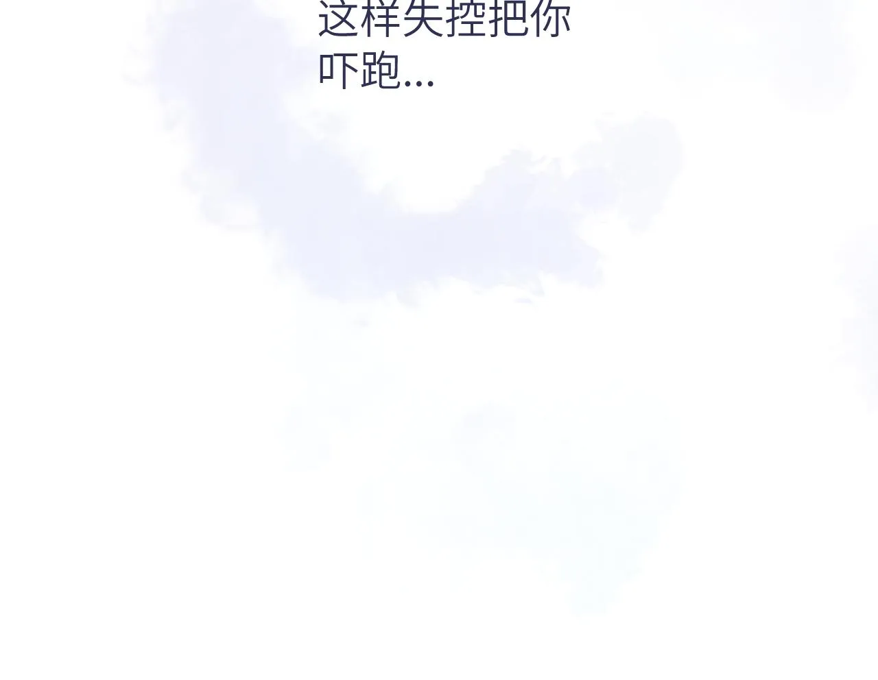 第10话 但喜欢的感觉是千真万确的 第119页
