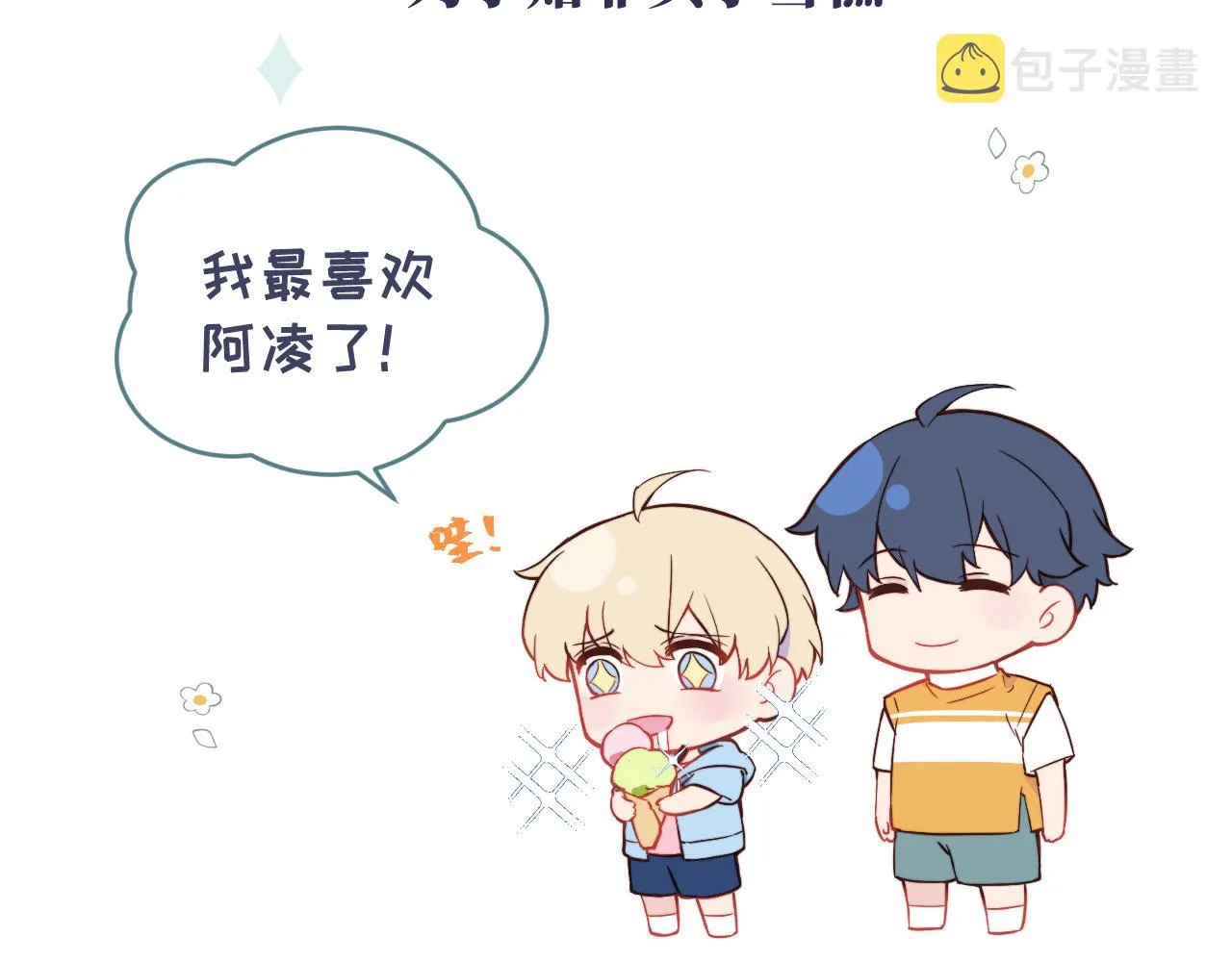 第10话 但喜欢的感觉是千真万确的 第122页