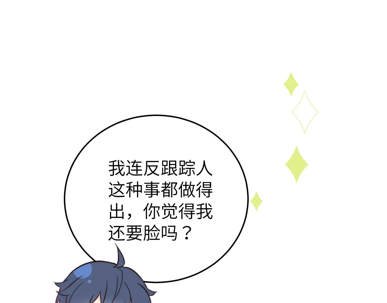 第7话 即使这是个无效表白... 第60页