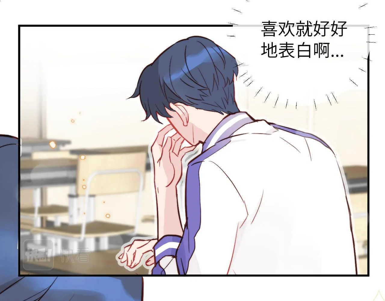 第7话 即使这是个无效表白... 第77页