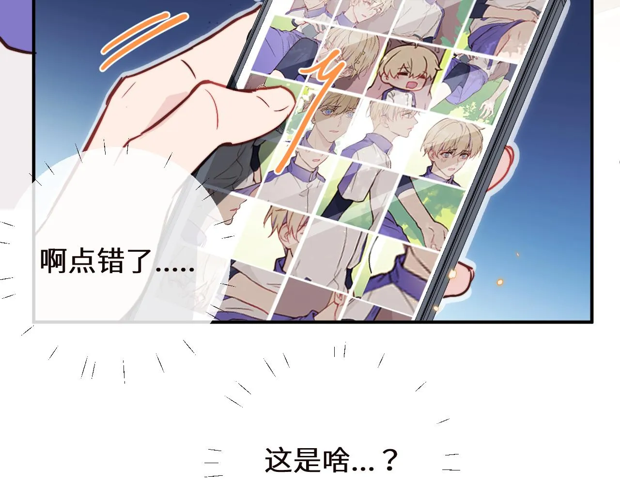 第7话 即使这是个无效表白... 第80页