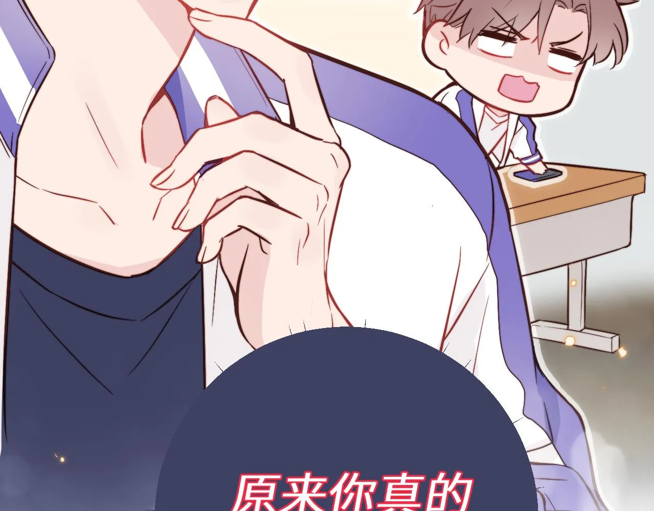 第7话 即使这是个无效表白... 第84页