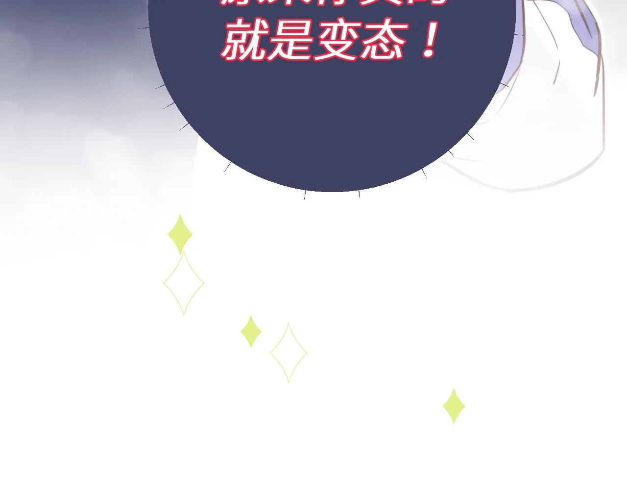 第7话 即使这是个无效表白... 第85页