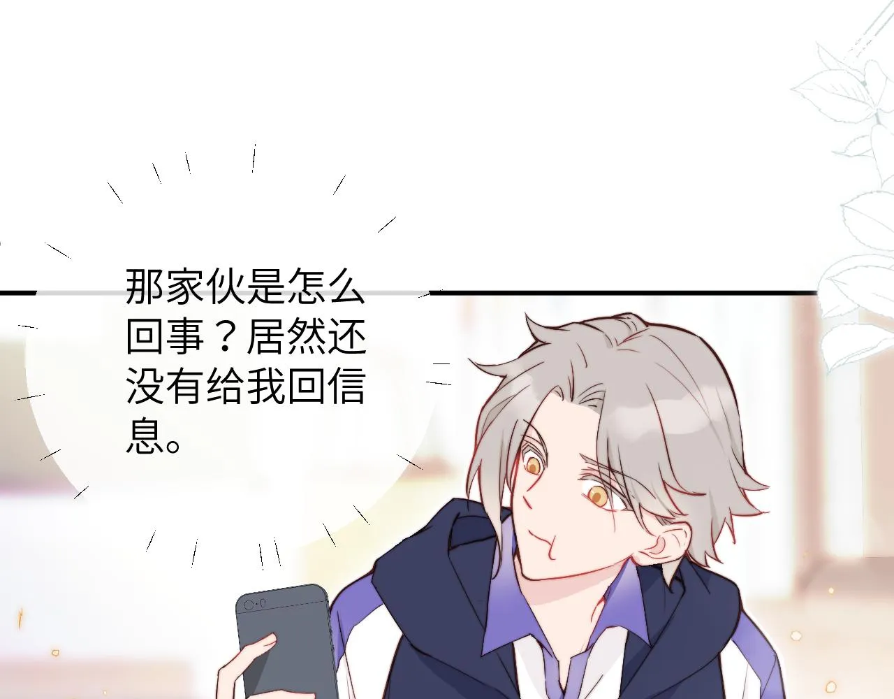 第8话 我曾经暗恋过他，但现在... 第8页