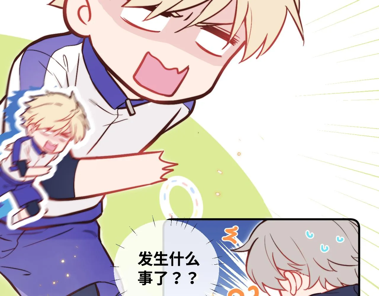 第8话 我曾经暗恋过他，但现在... 第20页