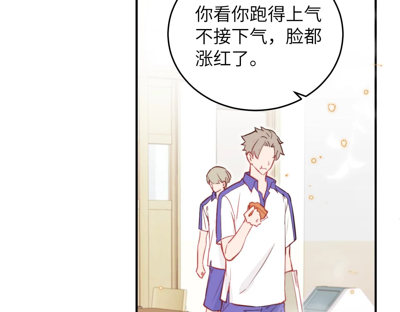 第8话 我曾经暗恋过他，但现在... 第23页