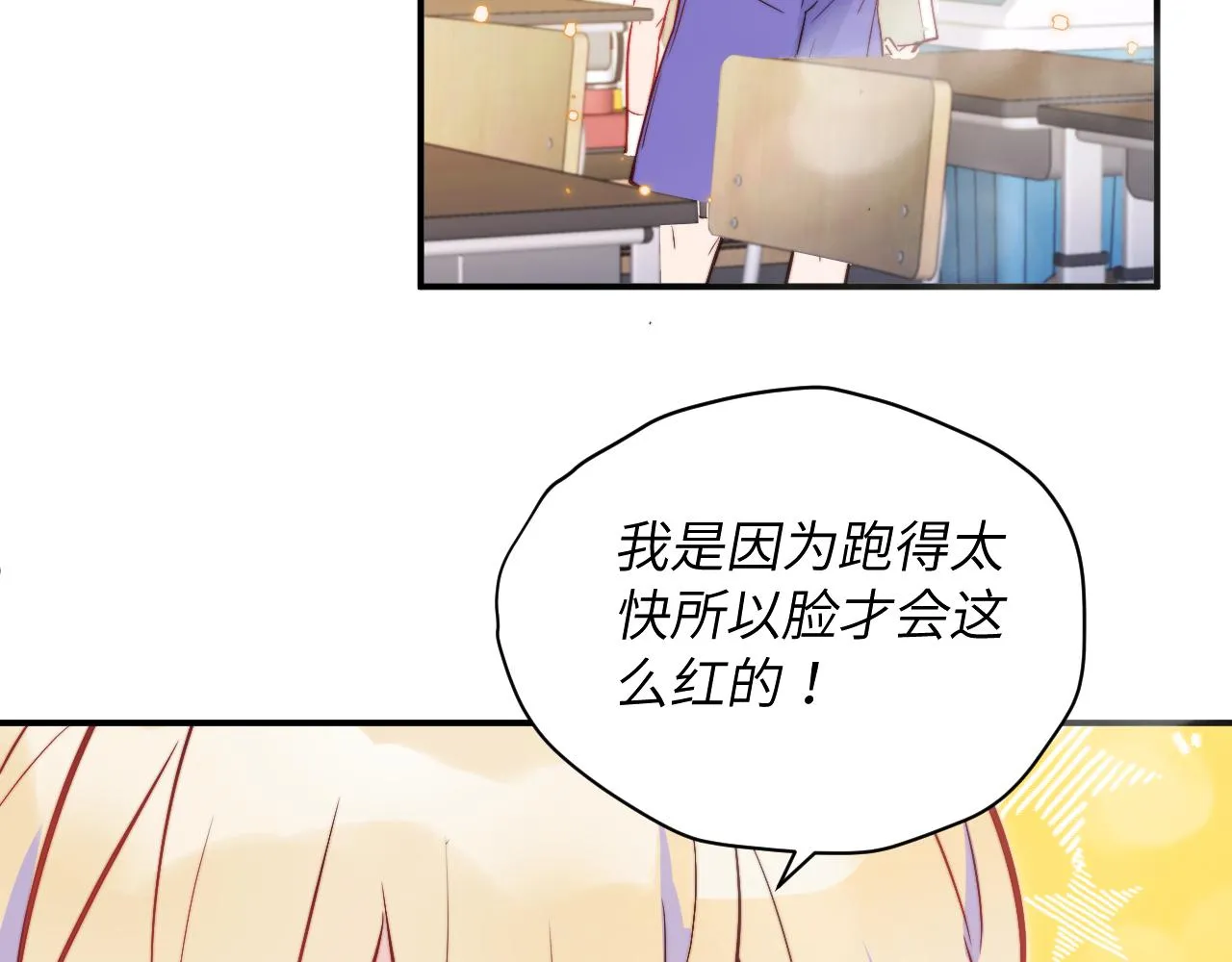 第8话 我曾经暗恋过他，但现在... 第24页