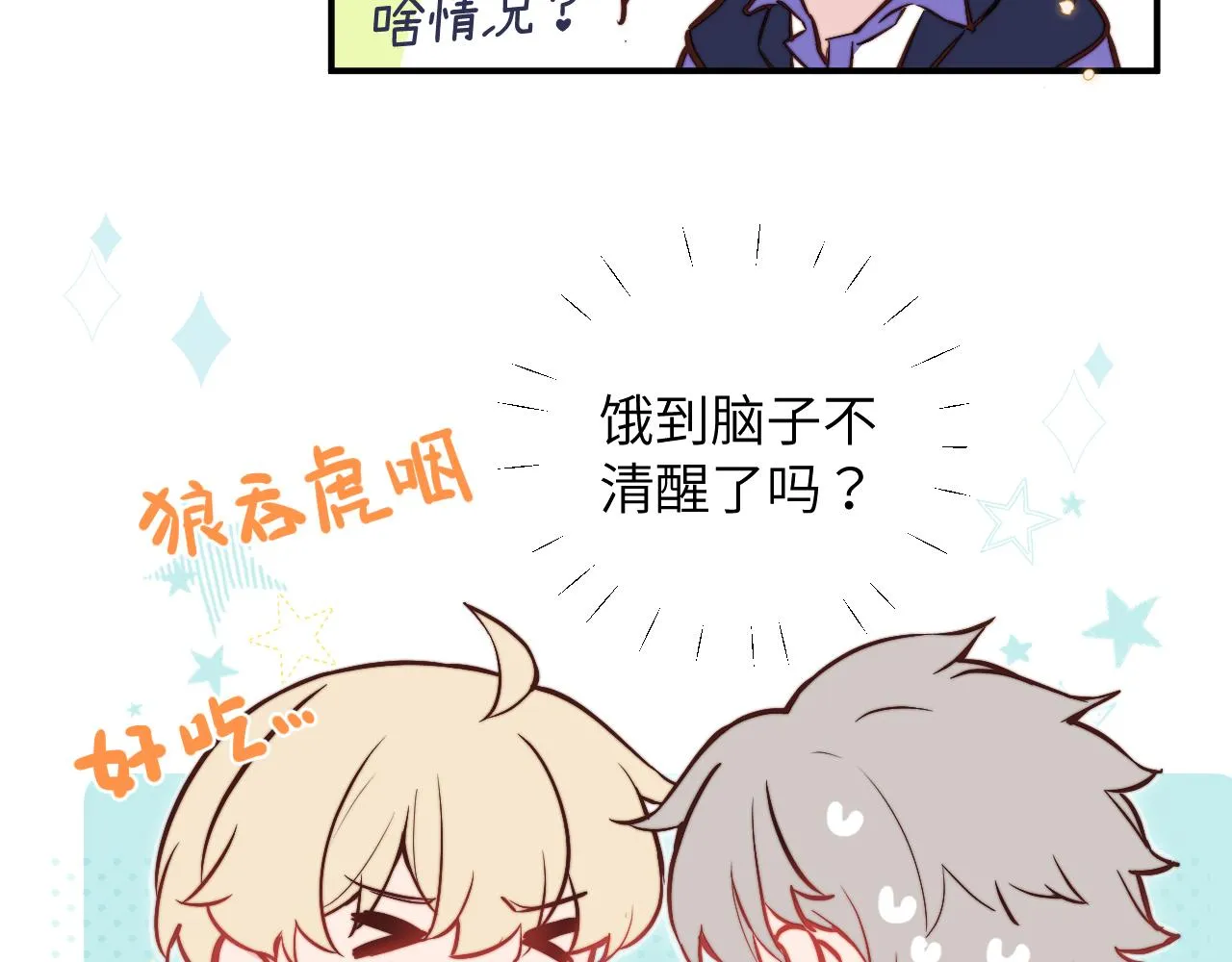 第8话 我曾经暗恋过他，但现在... 第27页