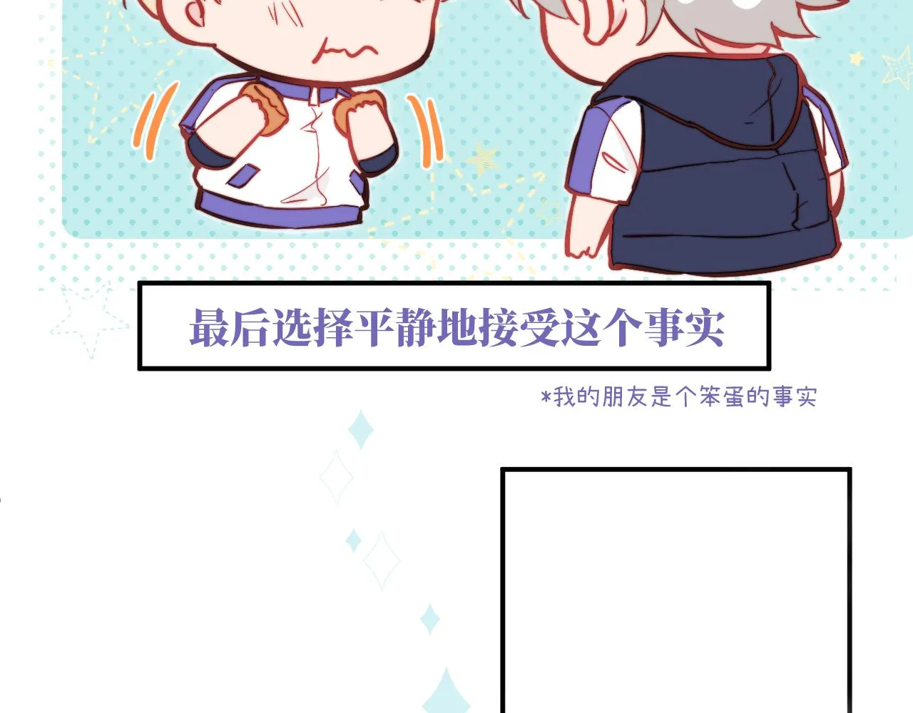 第8话 我曾经暗恋过他，但现在... 第28页