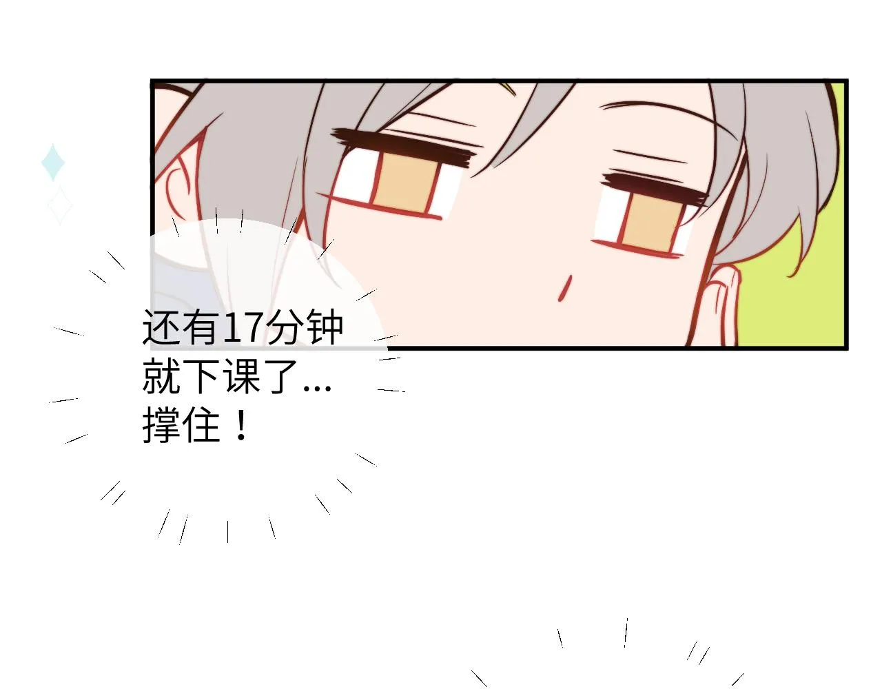 第8话 我曾经暗恋过他，但现在... 第33页