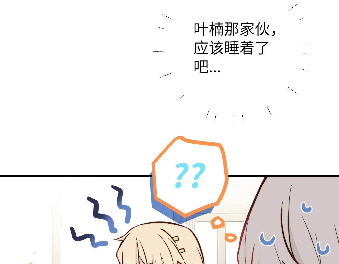 第8话 我曾经暗恋过他，但现在... 第34页