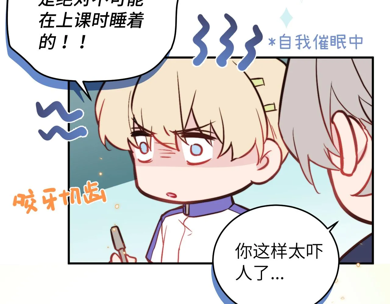 第8话 我曾经暗恋过他，但现在... 第40页
