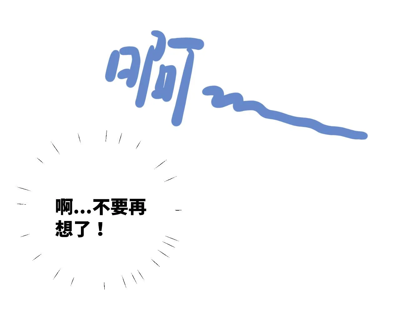 第8话 我曾经暗恋过他，但现在... 第46页