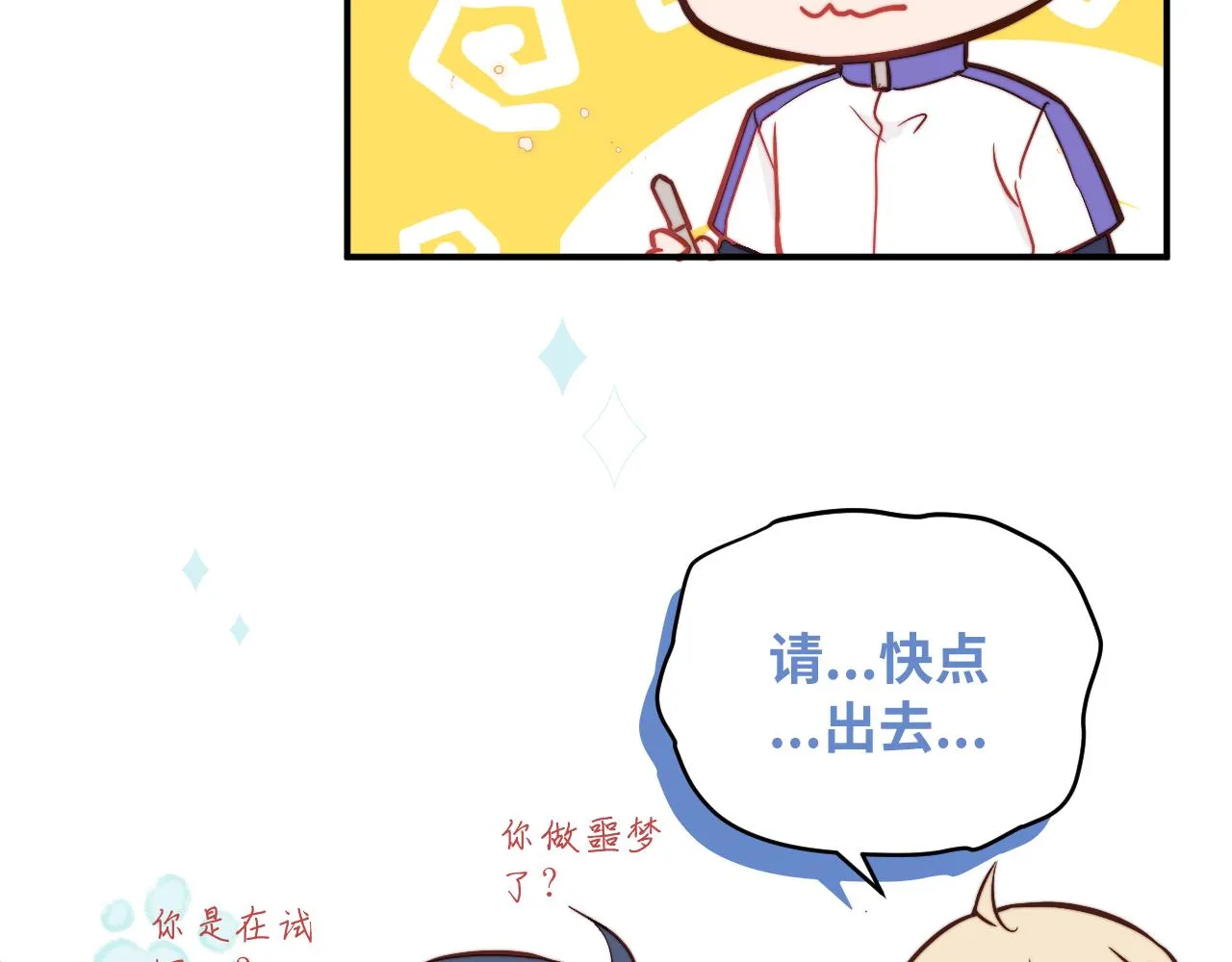 第8话 我曾经暗恋过他，但现在... 第48页