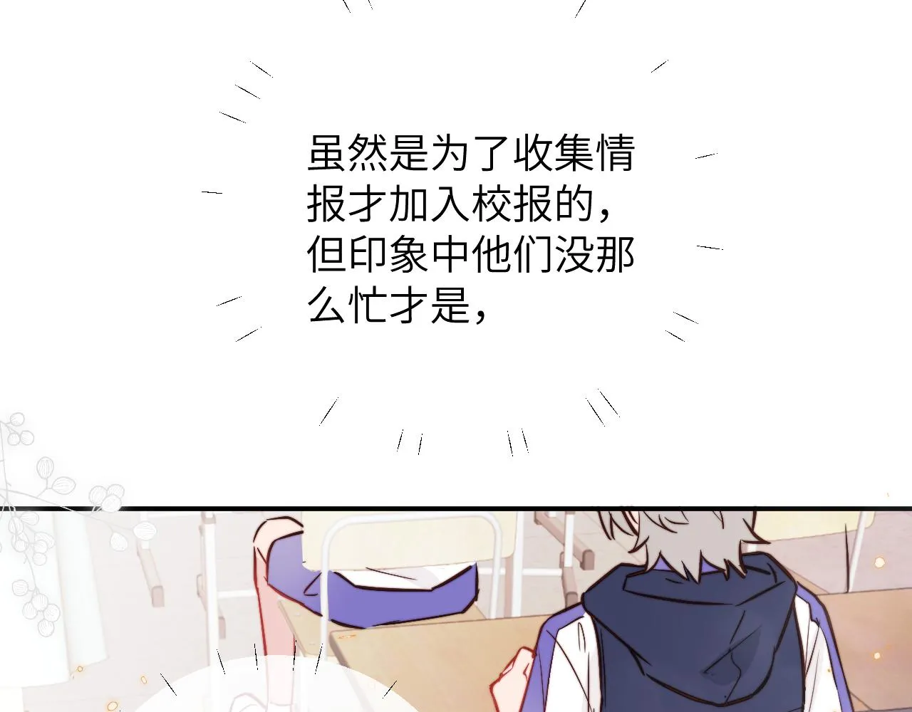 第8话 我曾经暗恋过他，但现在... 第53页