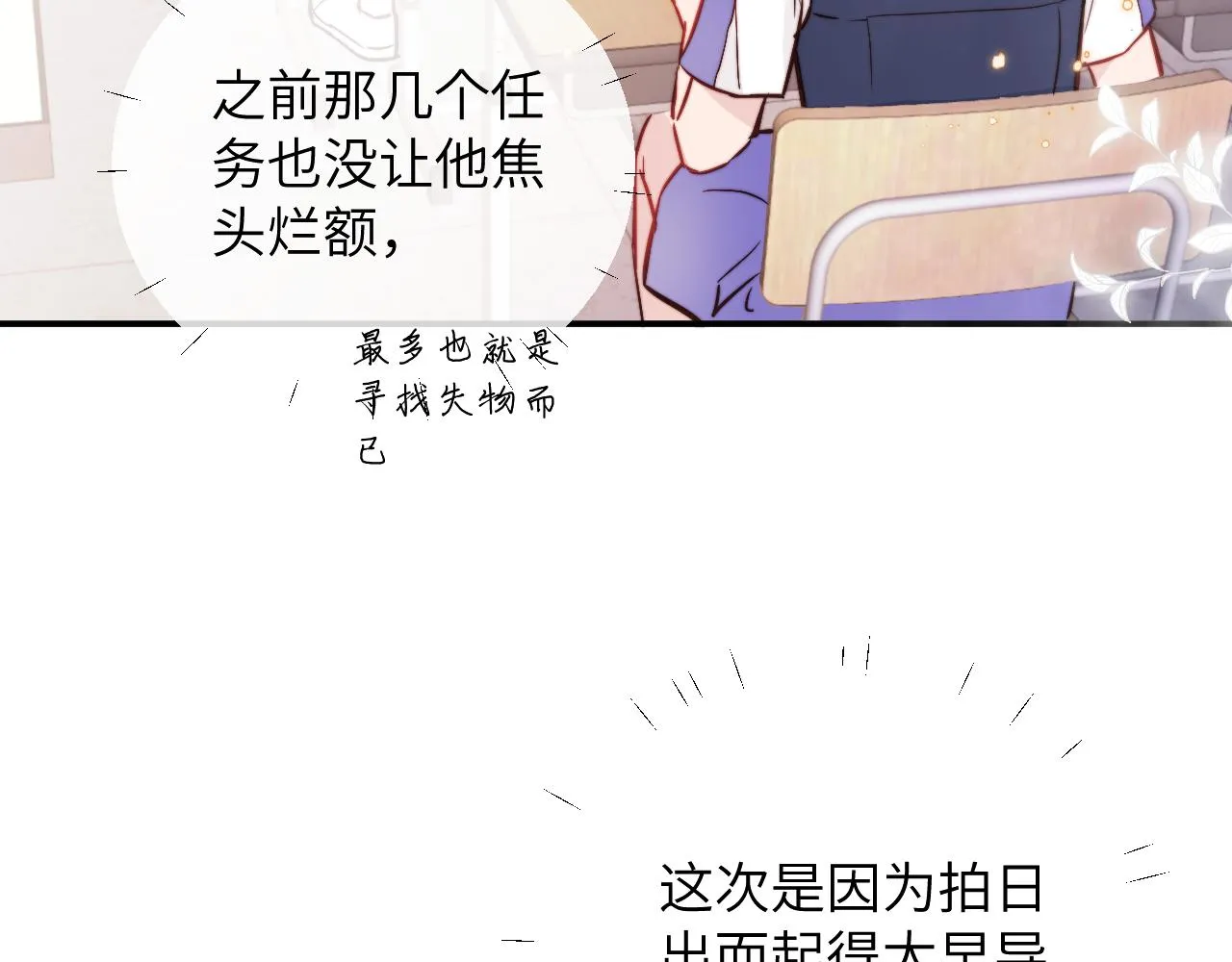 第8话 我曾经暗恋过他，但现在... 第54页