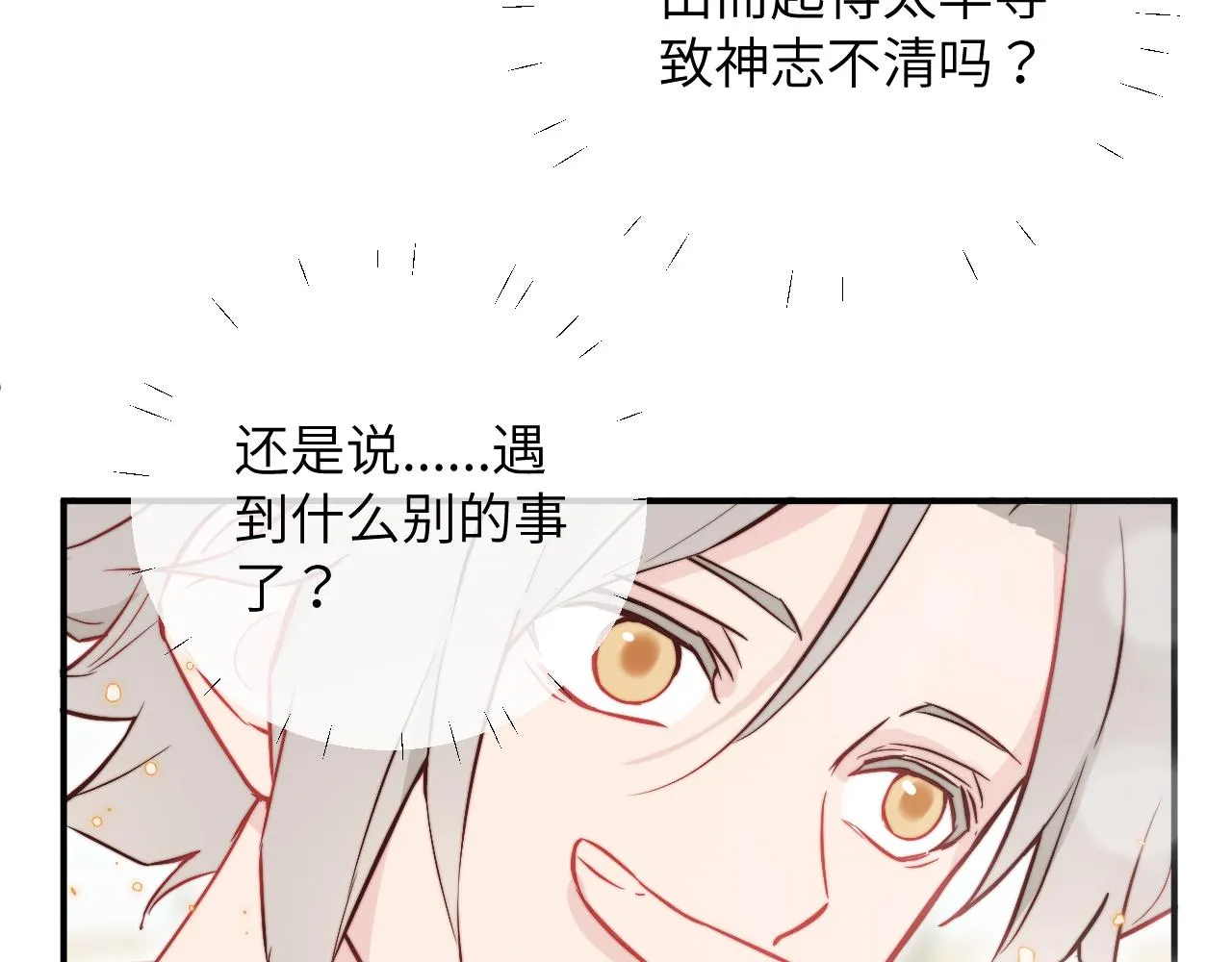 第8话 我曾经暗恋过他，但现在... 第55页