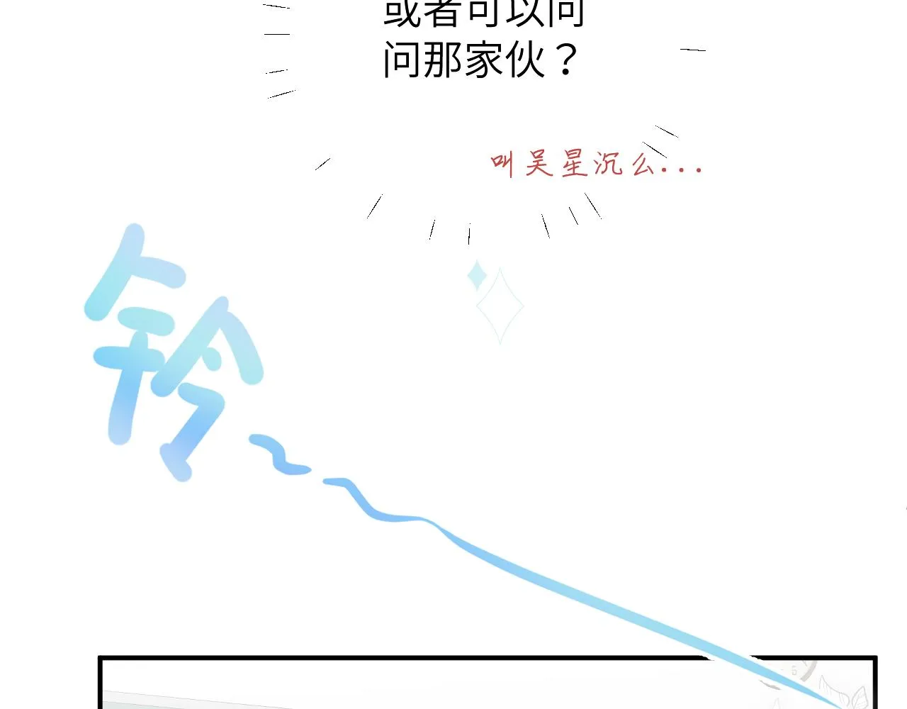 第8话 我曾经暗恋过他，但现在... 第57页