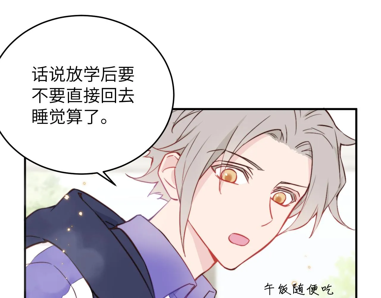 第8话 我曾经暗恋过他，但现在... 第59页