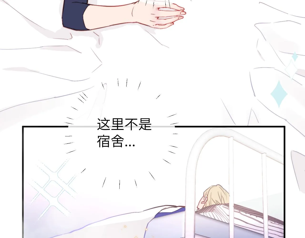 第8话 我曾经暗恋过他，但现在... 第70页