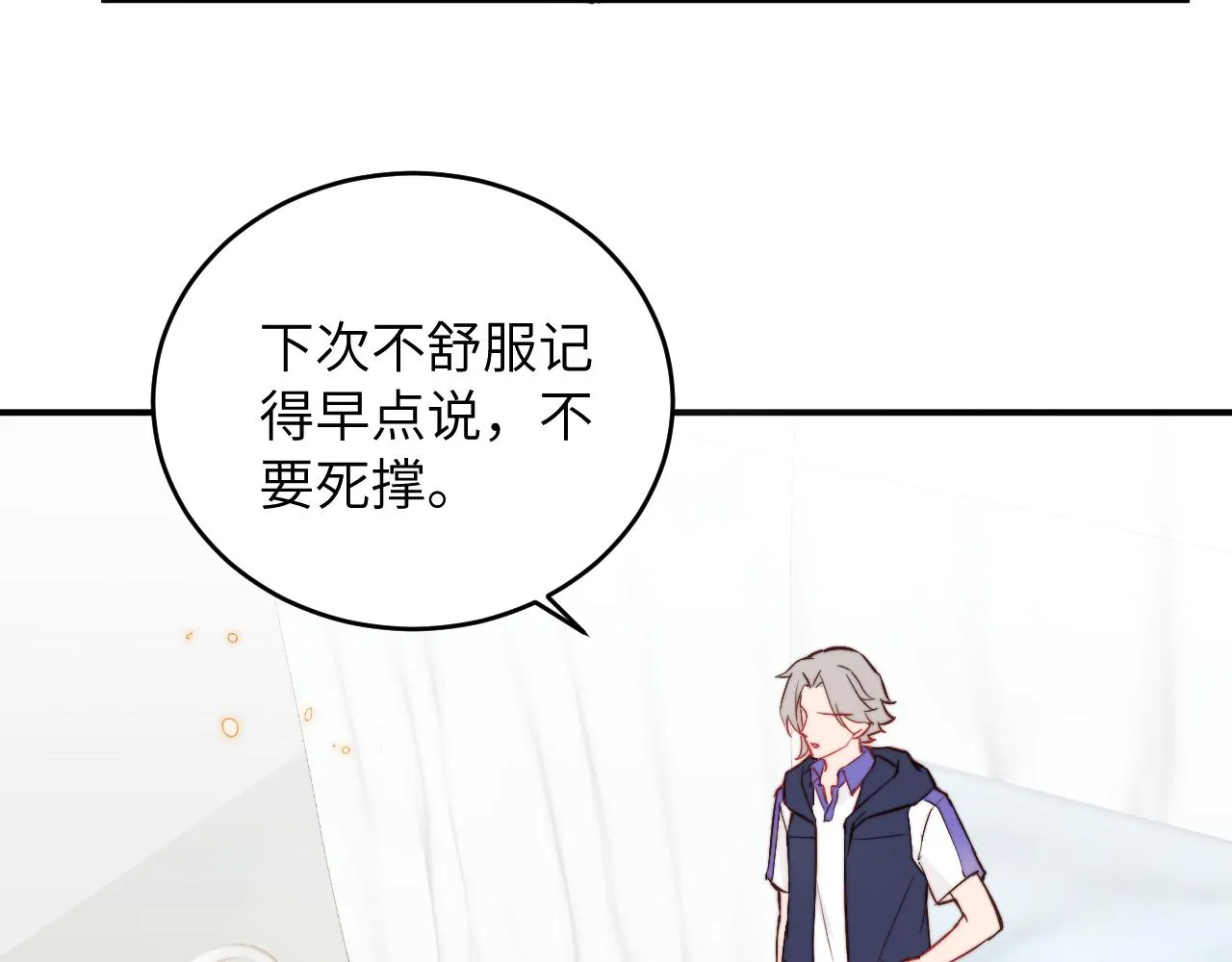 第8话 我曾经暗恋过他，但现在... 第73页