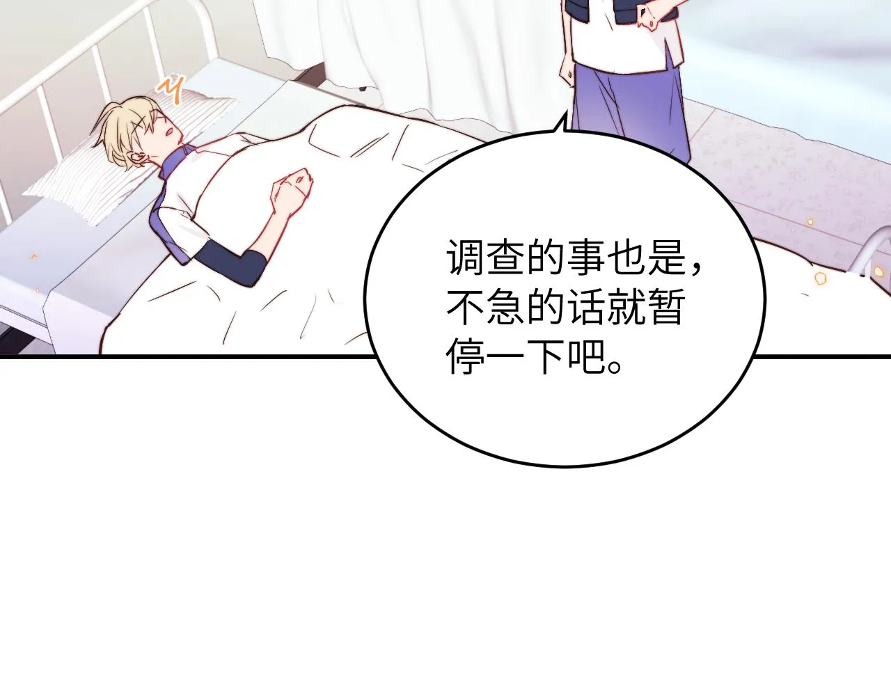 第8话 我曾经暗恋过他，但现在... 第74页