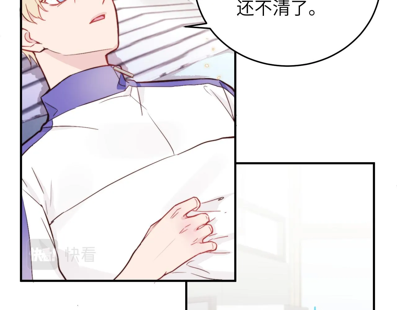 第8话 我曾经暗恋过他，但现在... 第76页