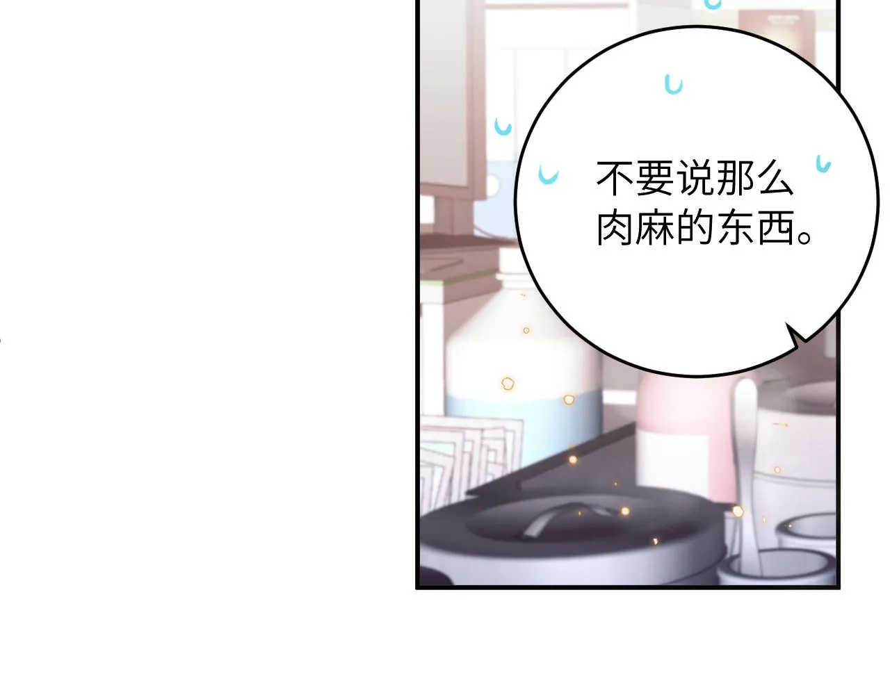 第8话 我曾经暗恋过他，但现在... 第77页