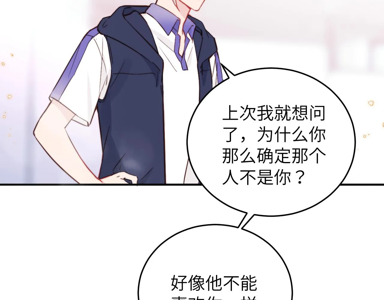 第8话 我曾经暗恋过他，但现在... 第79页