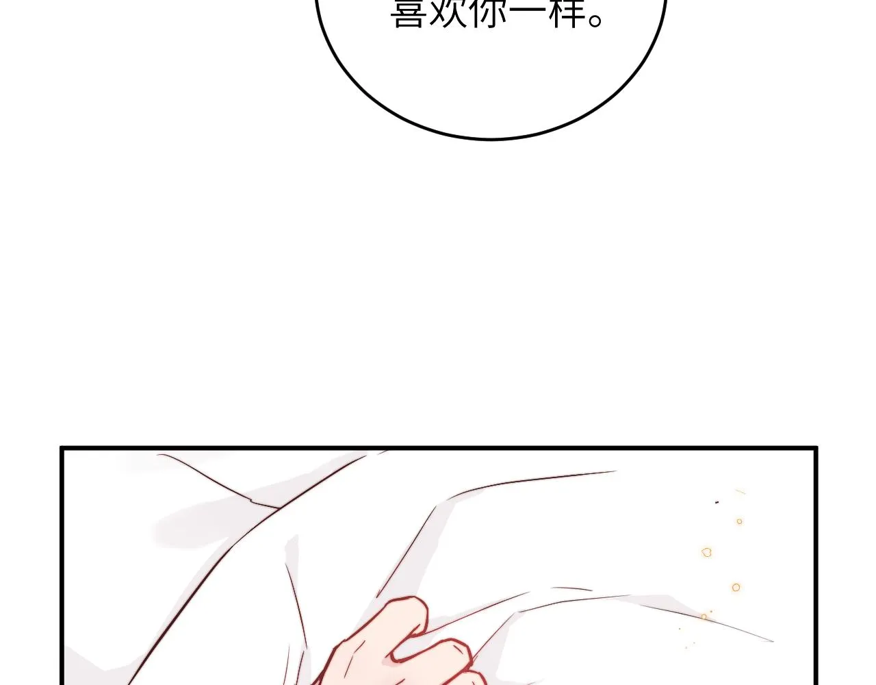 第8话 我曾经暗恋过他，但现在... 第80页