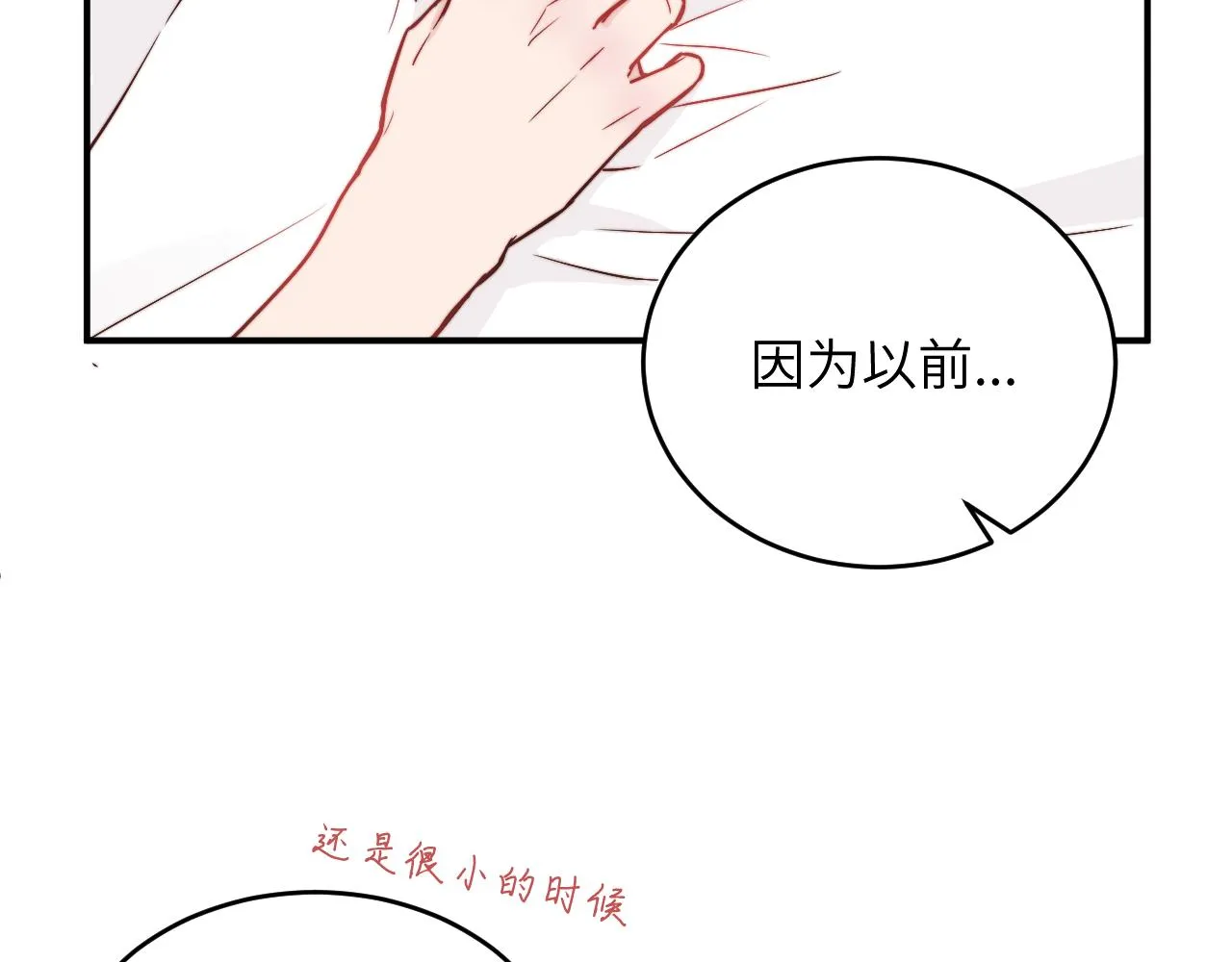 第8话 我曾经暗恋过他，但现在... 第81页