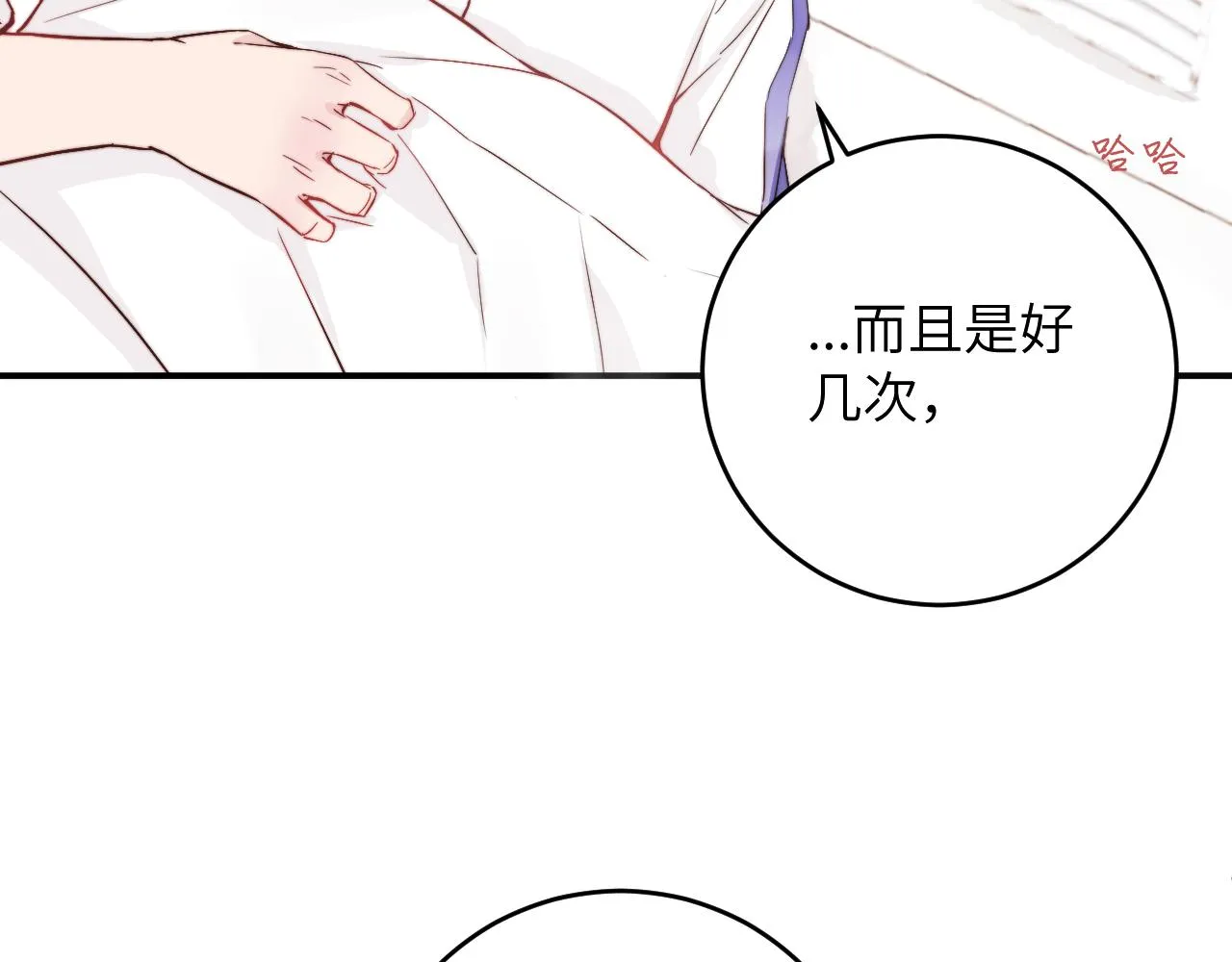 第8话 我曾经暗恋过他，但现在... 第83页
