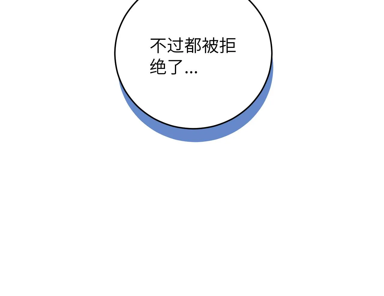 第8话 我曾经暗恋过他，但现在... 第84页