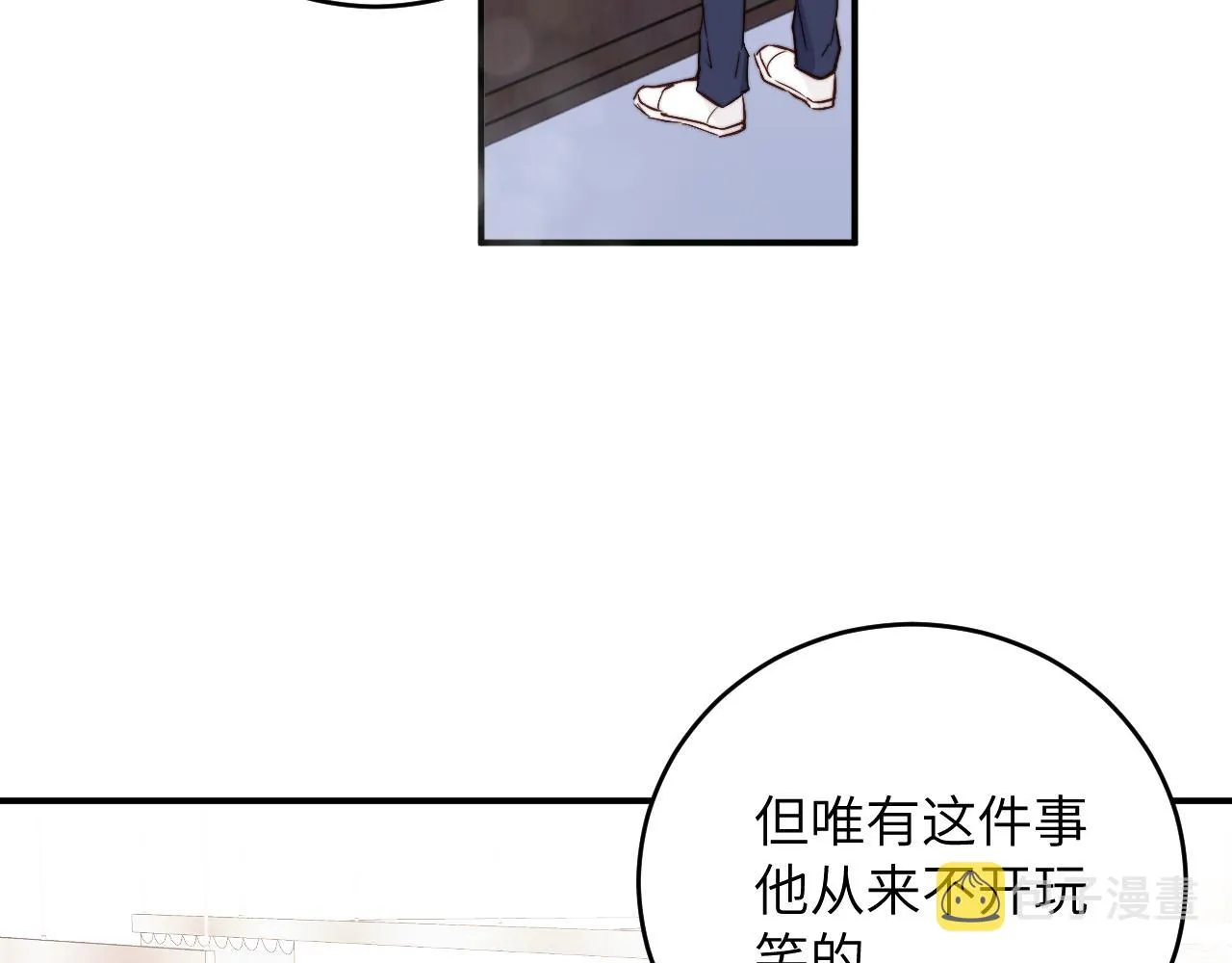 第8话 我曾经暗恋过他，但现在... 第87页