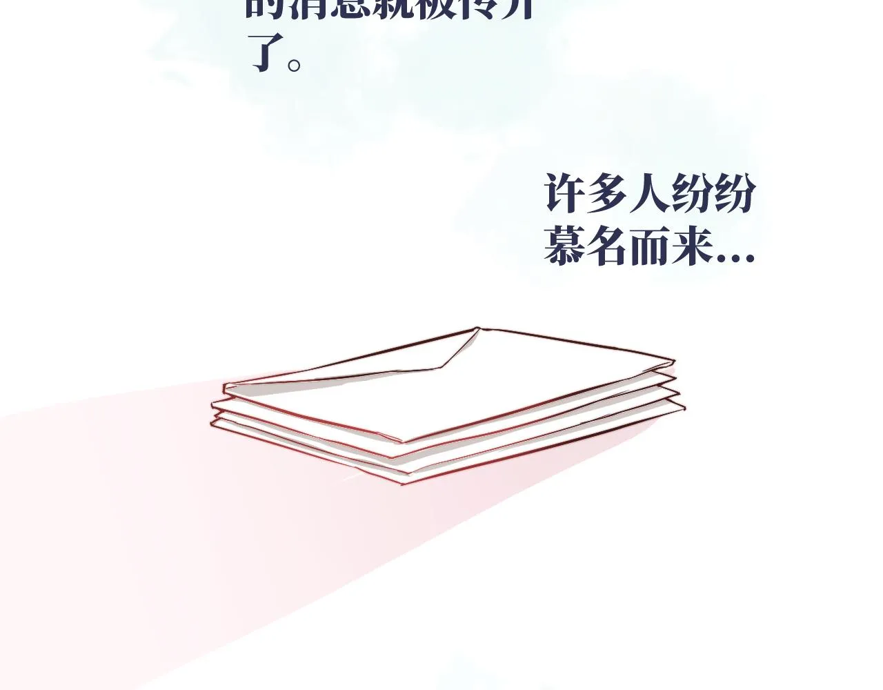 第9话 和那个人相遇的夏天 第32页