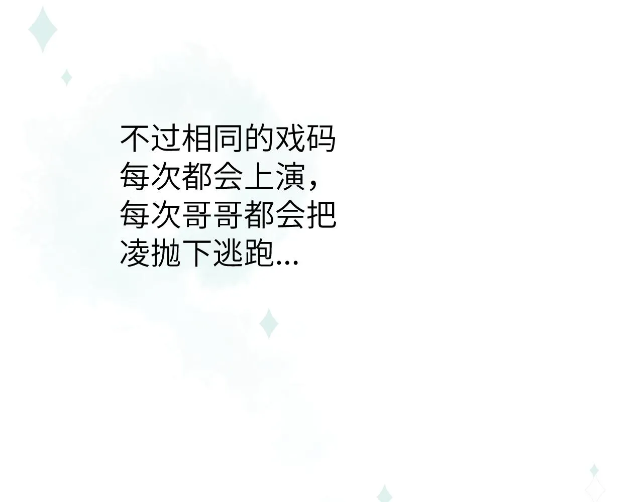 第9话 和那个人相遇的夏天 第79页