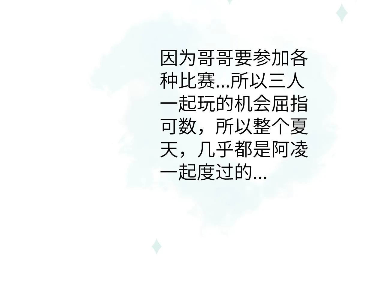 第9话 和那个人相遇的夏天 第80页
