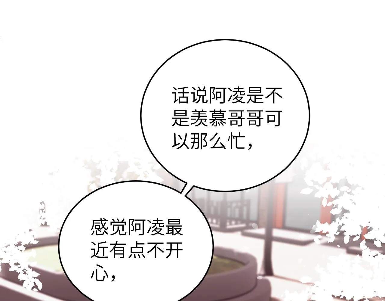 第9话 和那个人相遇的夏天 第81页