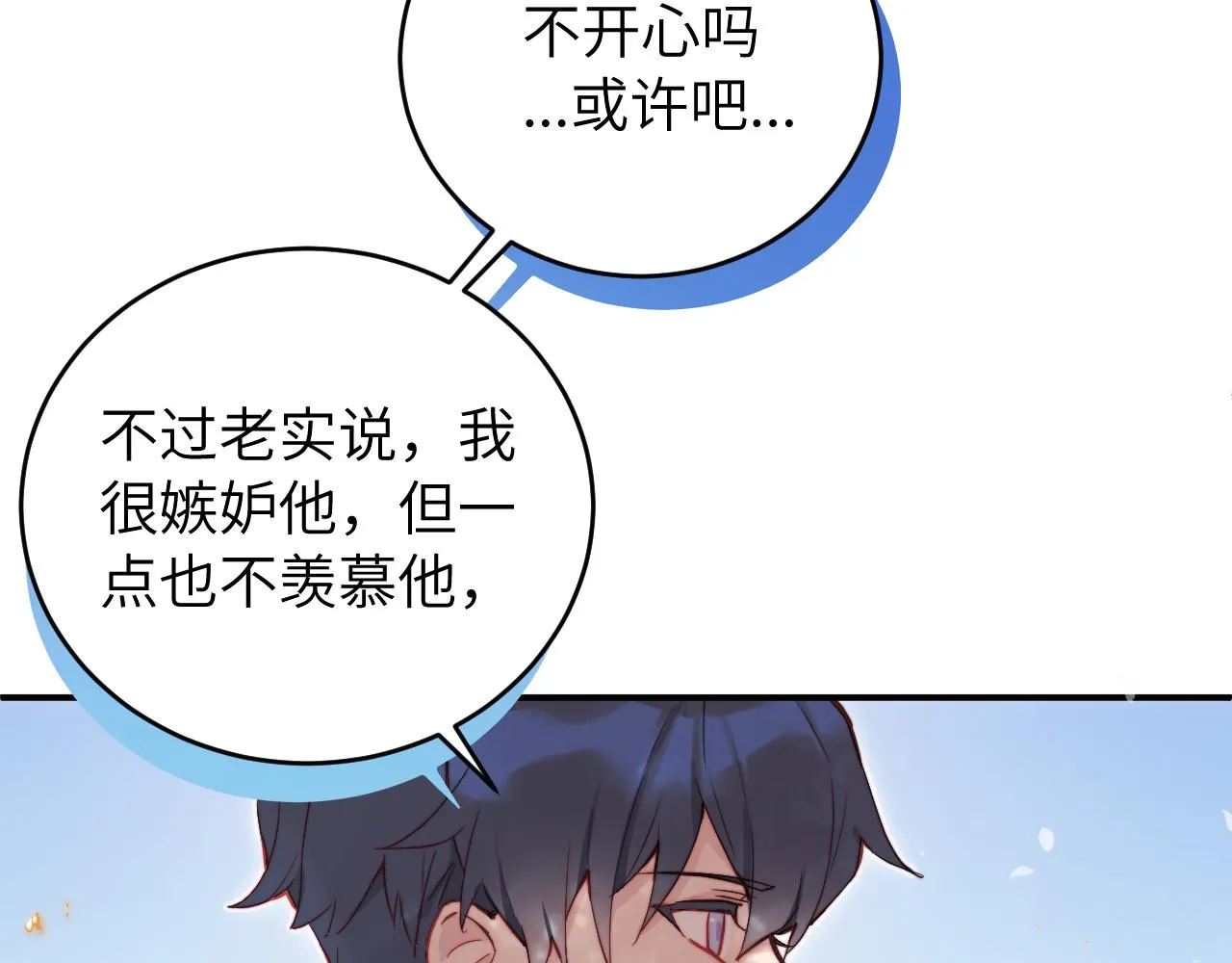 第9话 和那个人相遇的夏天 第84页