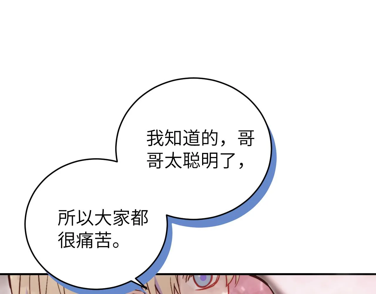第9话 和那个人相遇的夏天 第86页