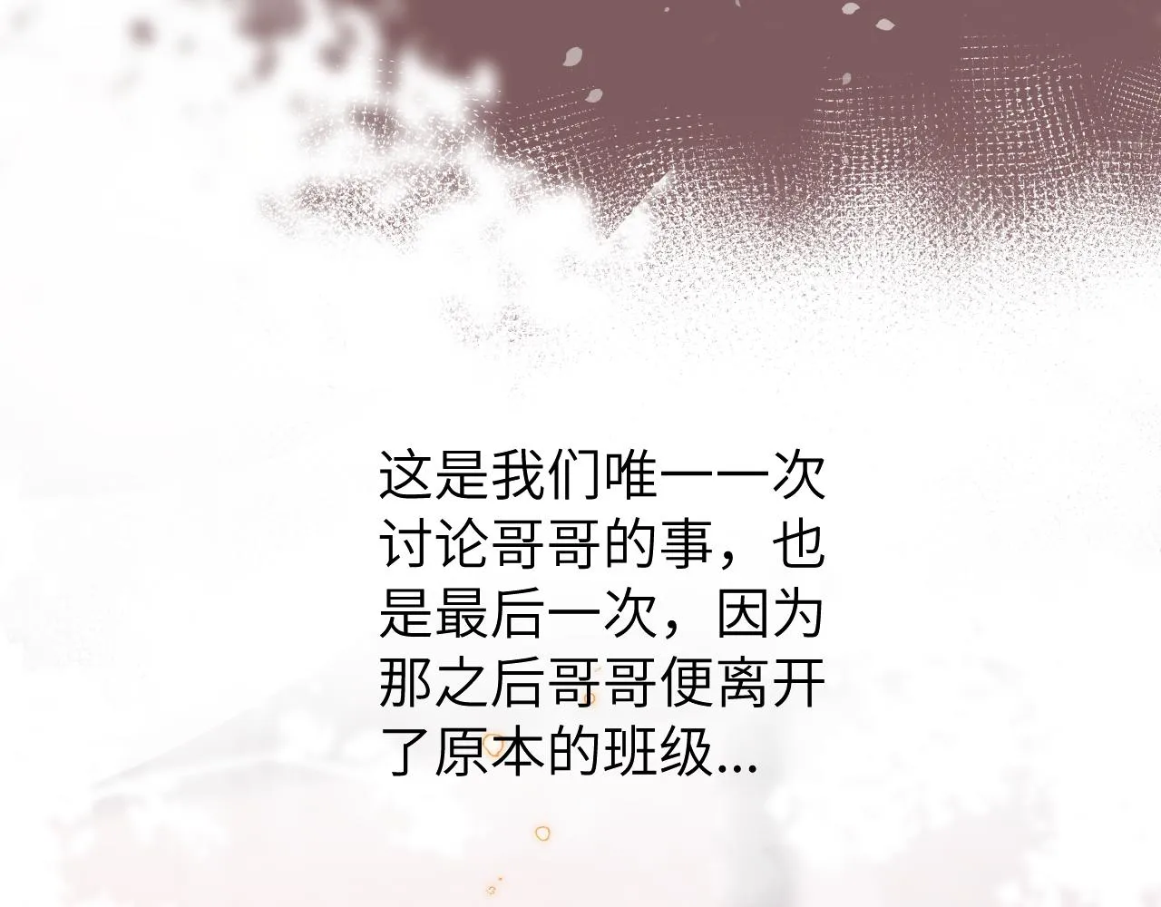 第9话 和那个人相遇的夏天 第90页