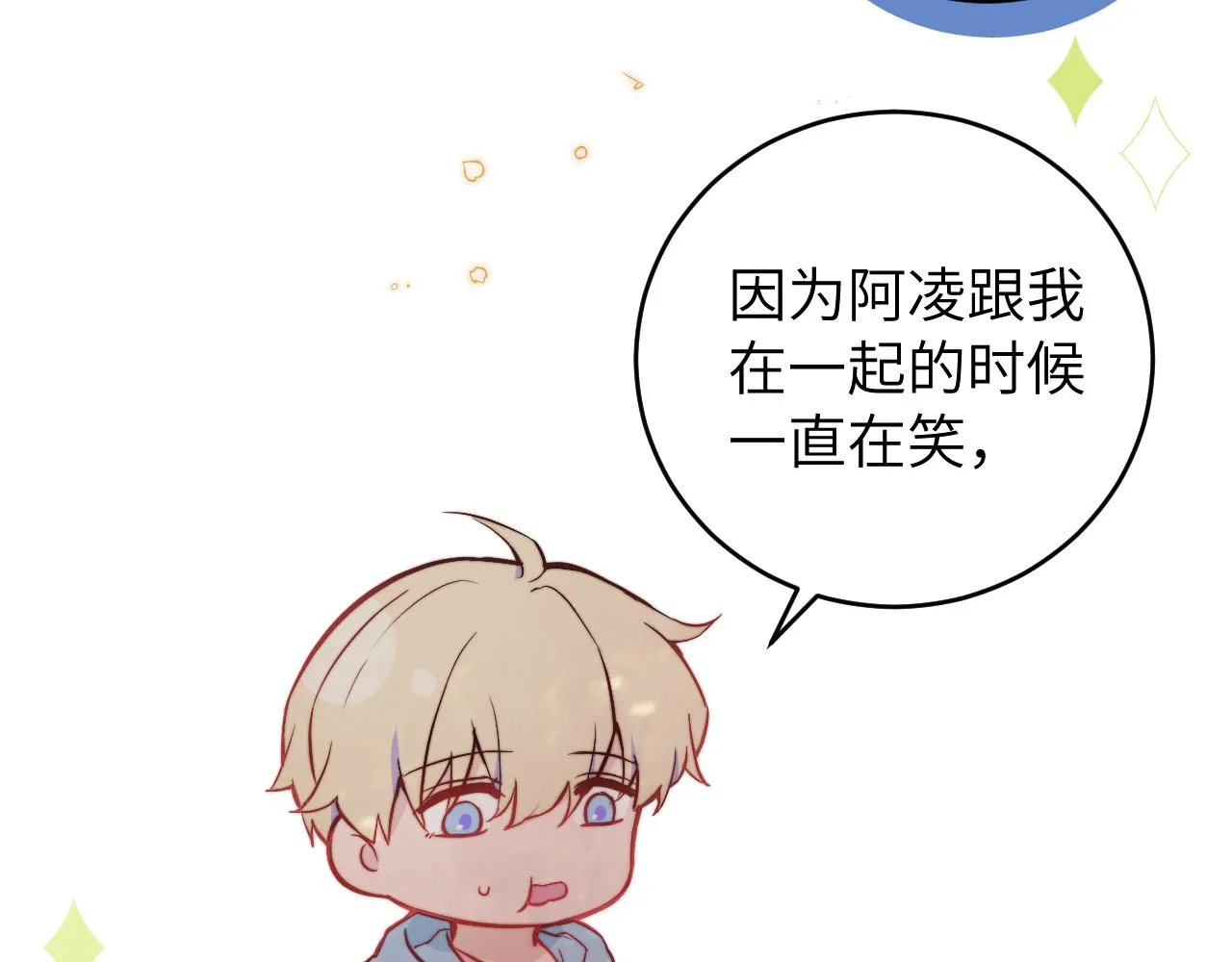 第9话 和那个人相遇的夏天 第98页