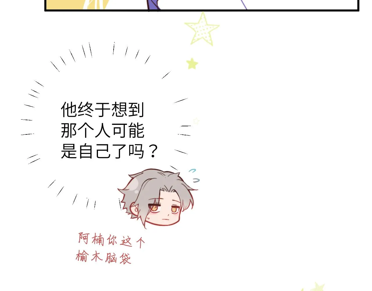 第4话 他喜欢的对象可能是你 第5页