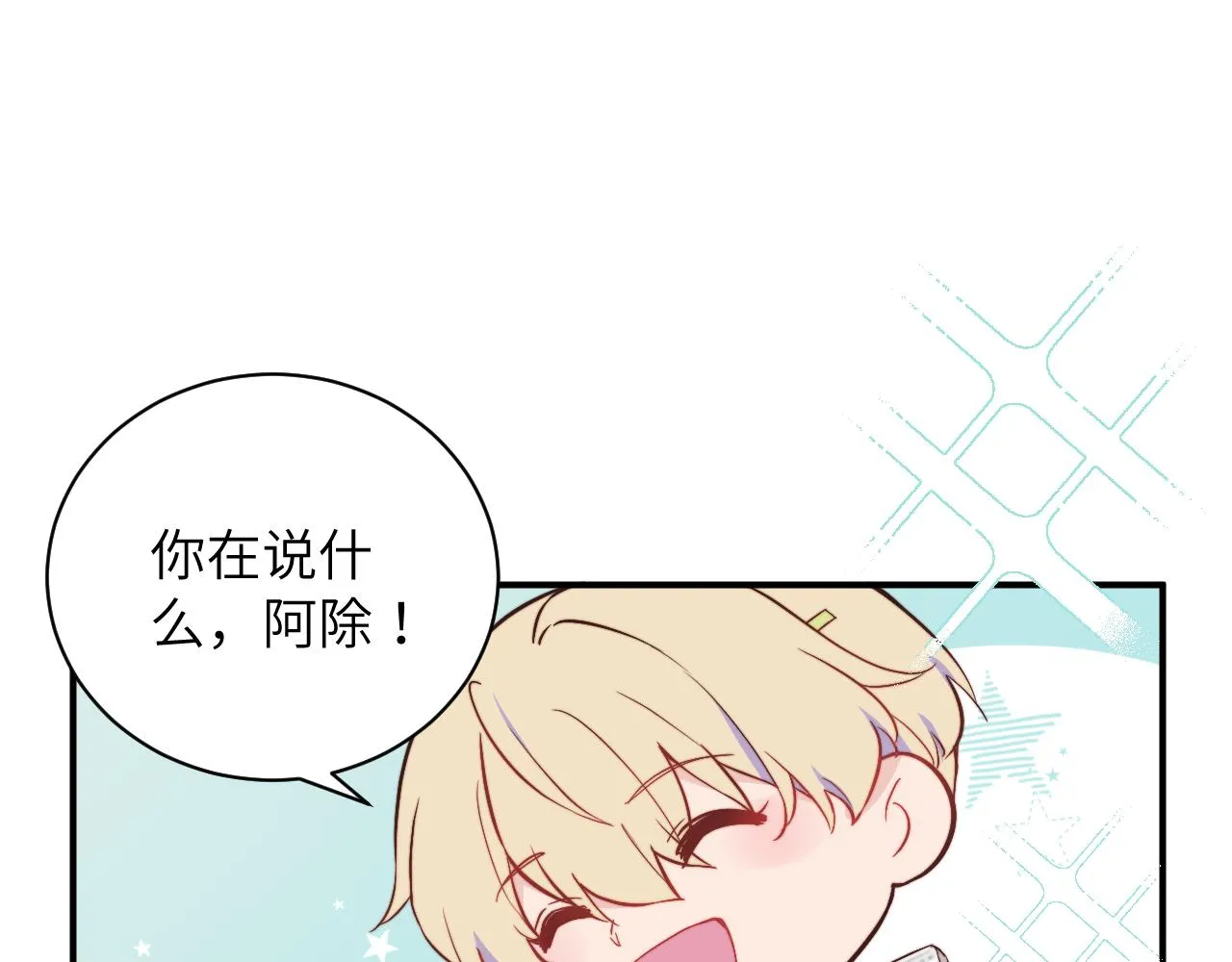第4话 他喜欢的对象可能是你 第25页