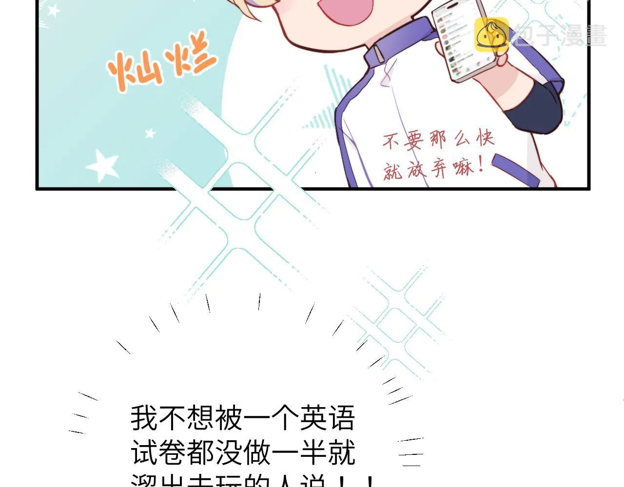 第4话 他喜欢的对象可能是你 第26页